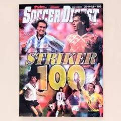 昭和57年】イレブンSPECIAL 世界サッカー史に輝くスーパースター100人 