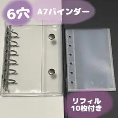 6穴 A7サイズ シール帳 リフィル 10枚付 バインダー セット
