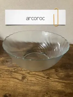 【昭和レトロ】 フランス　アルコロック ガラス食器　ガラス鉢　サラダボウル　大鉢