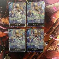 ［ゲリラ出品］ロブルッチ　sr パラレル op05 4枚