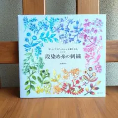 2026年最新】はじめての立体刺しゅうの人気アイテム - メルカリ