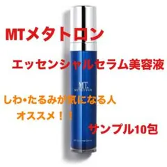 【田中みなみさん愛用】MTメタトロン　エッセンシャルセラム　サンプル10包のサムネイル
