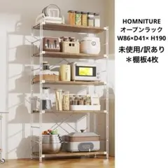 北名古屋引取　HOMNITURE オープンラック　86×190cm　4段 北名古屋引取 HOMNITURE オープンラック 86×190cm 4段 - メルカリ
