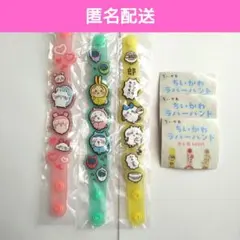 ちいかわラバーバンド 3種セット