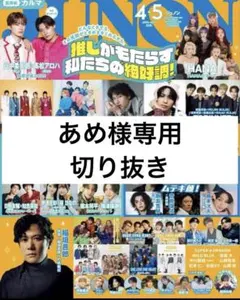 あめ様専用　切り抜き