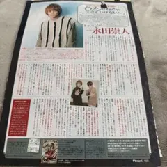 2026年最新】永田崇人の人気アイテム - メルカリ