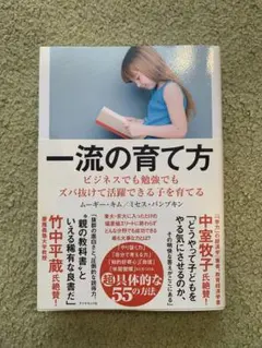 一流の育て方 ムーキー・キム、ミス・バンパンキン