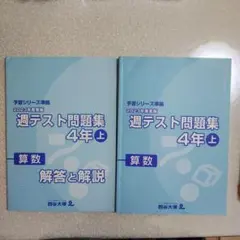 2026年最新】予習シリーズ 4年の人気アイテム - メルカリ