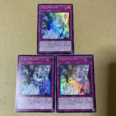 遊戯王OCG トラップホリック スーパーレア SR 3枚セット ラビュリンス