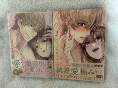 瑞樹くんの愛が重すぎる 1,2