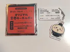 松屋　ちいかわ　食券キーホルダー　うさぎ