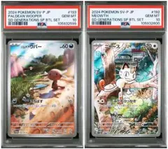 PSA10 連番 ニャース パルデアウパー スペシャルバトルセット ⑬