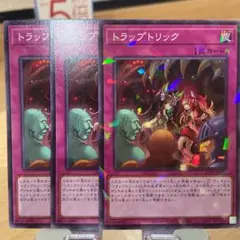 遊戯王 トラップトリック　３枚