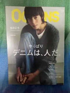 オーシャンズ　OCEANS 11月号　最新号