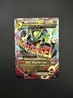 2026年最新】MレックウザEXの人気アイテム - メルカリ