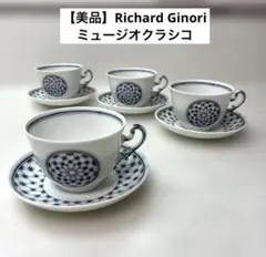2026年最新】リチャードジノリ ミュージオクラシコの人気アイテム