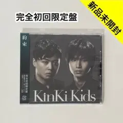 ☆お値下げしました【初回限定盤】KinKiKidsシングルCDセット KinKi Kids【KinKi Single Selection】初回盤CD - メルカリ