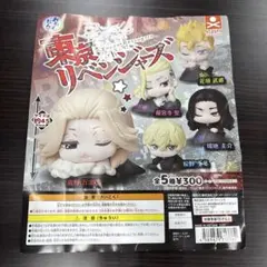 東京リベンジャーズ おねむたん ガチャ　コンプリートセット　1セット