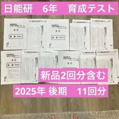 2026年最新】日能研の人気アイテム - メルカリ