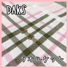 ダックス　タオルケット1枚 アウトレット ピンク チェック
