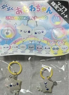 ぷくぷくあわわちゃん ころんとクリアめじるしチャーム スターちゃん2点