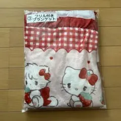 mikko 一番くじ フリル付きブランケット