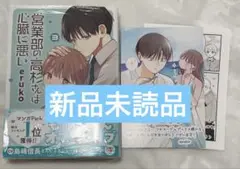 【匿名配送】営業部の高杉さんは心臓に悪い3 特典2種付き