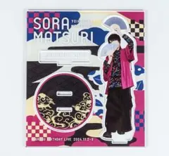 そらる SORAMATSURI アクリルスタンド