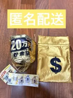 貯金袋　ガチャ　ガチャガチャ　貯金箱　20万円　ドル　2個セット