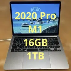 上位MacBook Pro 2020 M1 A2338 16GB 1TB