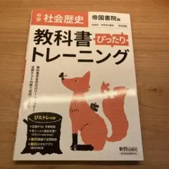 中学ぴったりトレーニング帝国 歴史