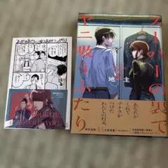 スーパーの裏でヤニ吸うふたり タペストリー スーパーSのご愛煙感謝祭