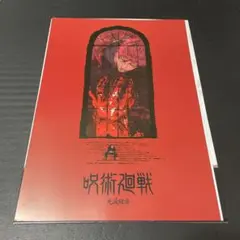 呪術廻戦 ポスター