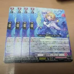 ヴァンガード　光射す方へ！ティーゼ 4枚セット