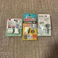 エアコン 排水ホース 防虫キャップ