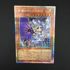 原罪のディアベルゼ 遊戯王