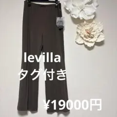 ⭐️ ルビラ levilla ダークブラウンパンツ ¥19000円