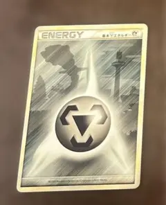 レジェンドエネルギー　鋼　ハガネール 基本鋼エネルギー(LEGEND)(背景:ハガネール) | 未登録