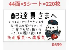 0639 配達員さまシール サンキューシール