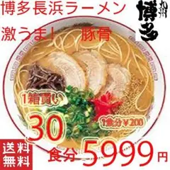 大特￥7300 1食分￥183 大人気 丸幸ラーメンセンター 久留米豚骨
