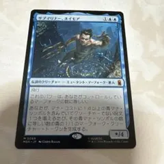 MTG サブマリナー、ネイモア
