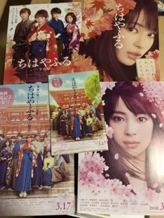 【非売品】ちはやふる　ポスター　3枚 非売品】ちはやふる ポスター 3枚
