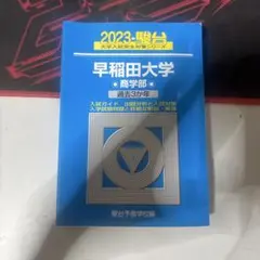 早稲田大学 商学部