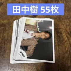 SixTONES 田中樹 公式写真 まとめ売り 55枚