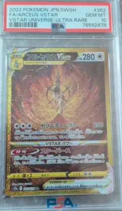 2026年最新】アルセウス vstar psa10の人気アイテム - メルカリ
