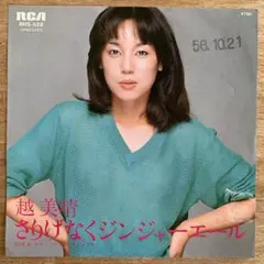 山口百恵 青い果実 禁じられた遊び LP SOLL-57 e1031y180 - メルカリ