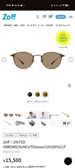 Zoff UNITED ARROWS サングラス ZF263G-01のサムネイル