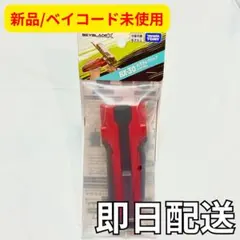 【新品/未開封】ベイブレードX BX-30 カスタムグリップ レッドVer.