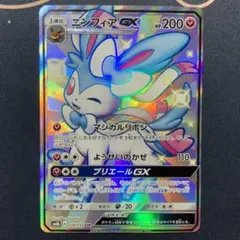 PSA9 ポケモンカード　ニンフィアGX SR ポケカ】ニンフィアGX(SR)の買取価格と相場｜PSA10はいくらで