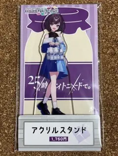 プロセカ　東雲絵名　アクリルスタンド　ローソン